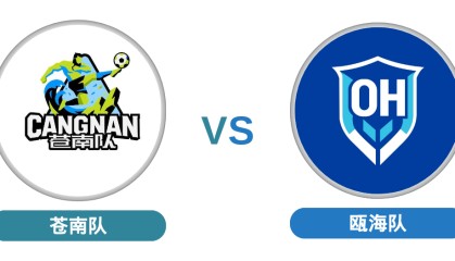 yl7703永利-战鼓擂响！苍南主场迎战！