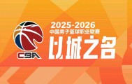 yl7703永利-“北上广深”，CBA四强出炉：北京、上海、广厦、深圳